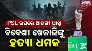 Special Report: PSL 11 in Pakistan Faces Terror Threats &amp; Chaos | Security ALERT Issued