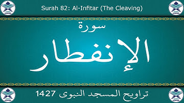 تراويح المسجد النبوي 1427 - سورة الإنفطار