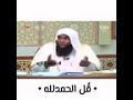 اللهم اني اعوذ بك من زوال نعمتك وتحول عافيتك وفجاءة نقمتك وجميع سقطك