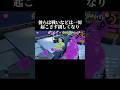 最新のフェスがこちら【スプラトゥーン3】#ゲーム実況 #切り抜き