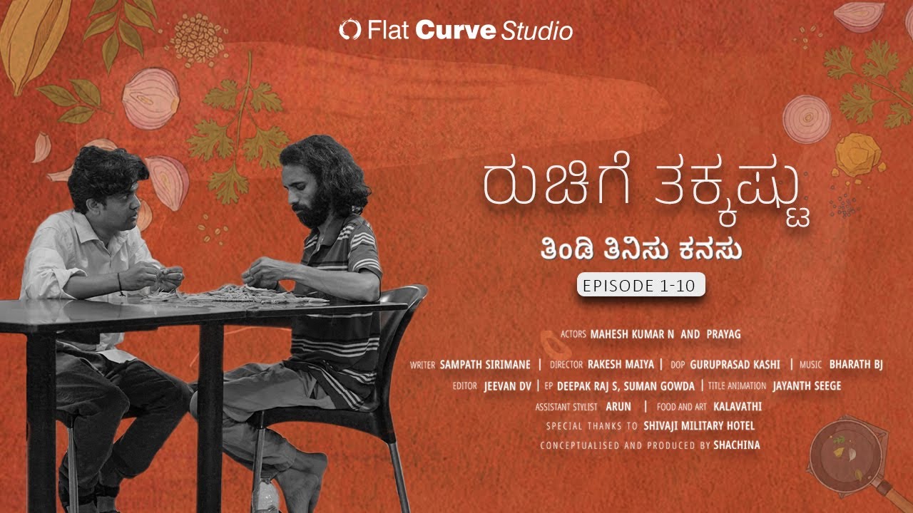 ತಿಂಡಿ ತಿನಿಸು ಕನಸು FULL EPISODE | RUCHIGE TIKKASHTU | FLAT CURVE STUDIO | KANNADA MICRO SERIES