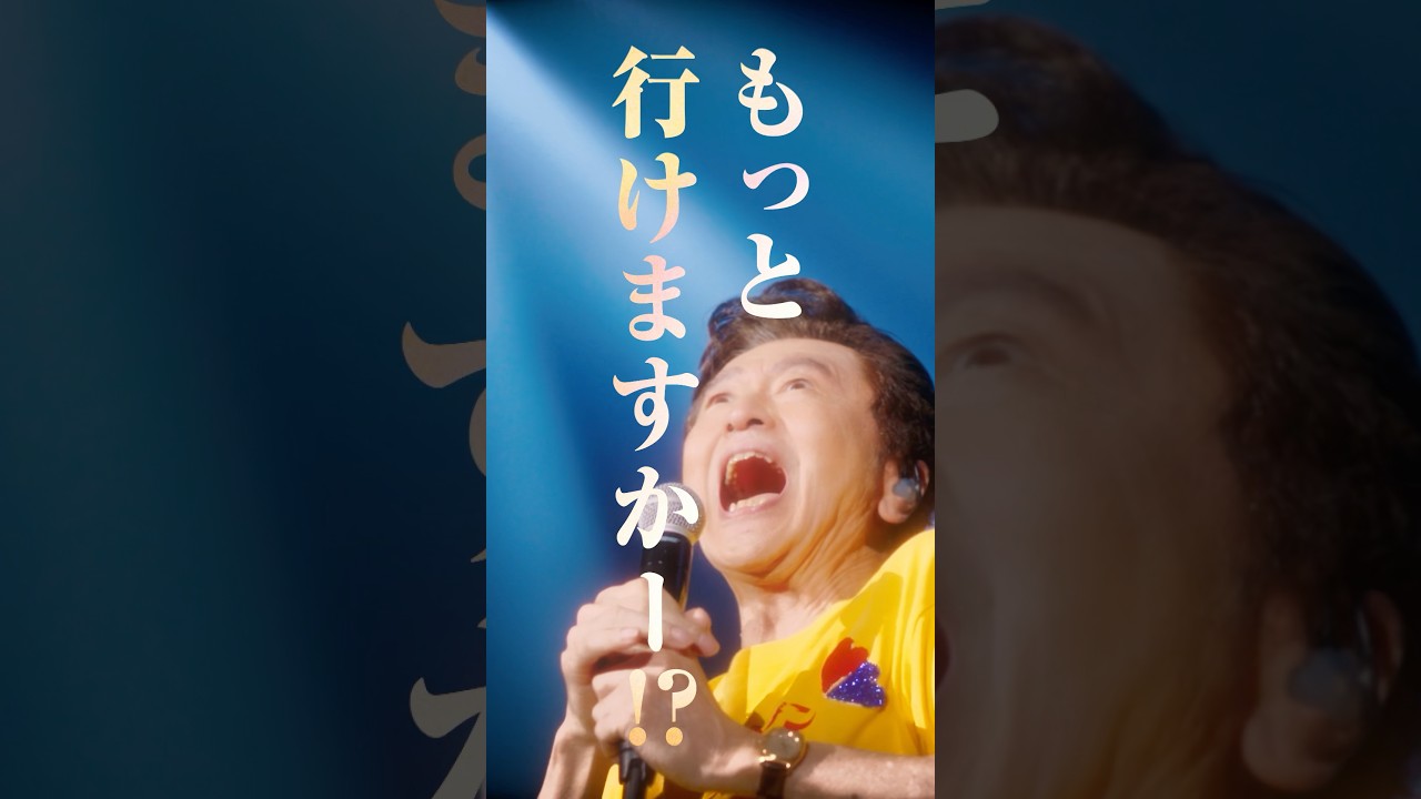 あの幕開けの興奮を！あの感動の瞬間を！あのエロスの躍動を！ #サザン
