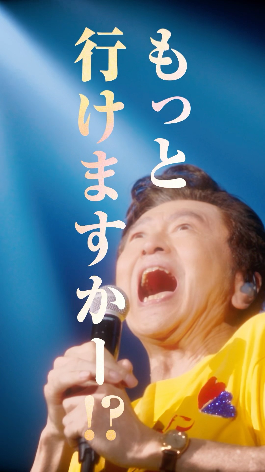 あの幕開けの興奮を！あの感動の瞬間を！あのエロスの躍動を！ #サザン