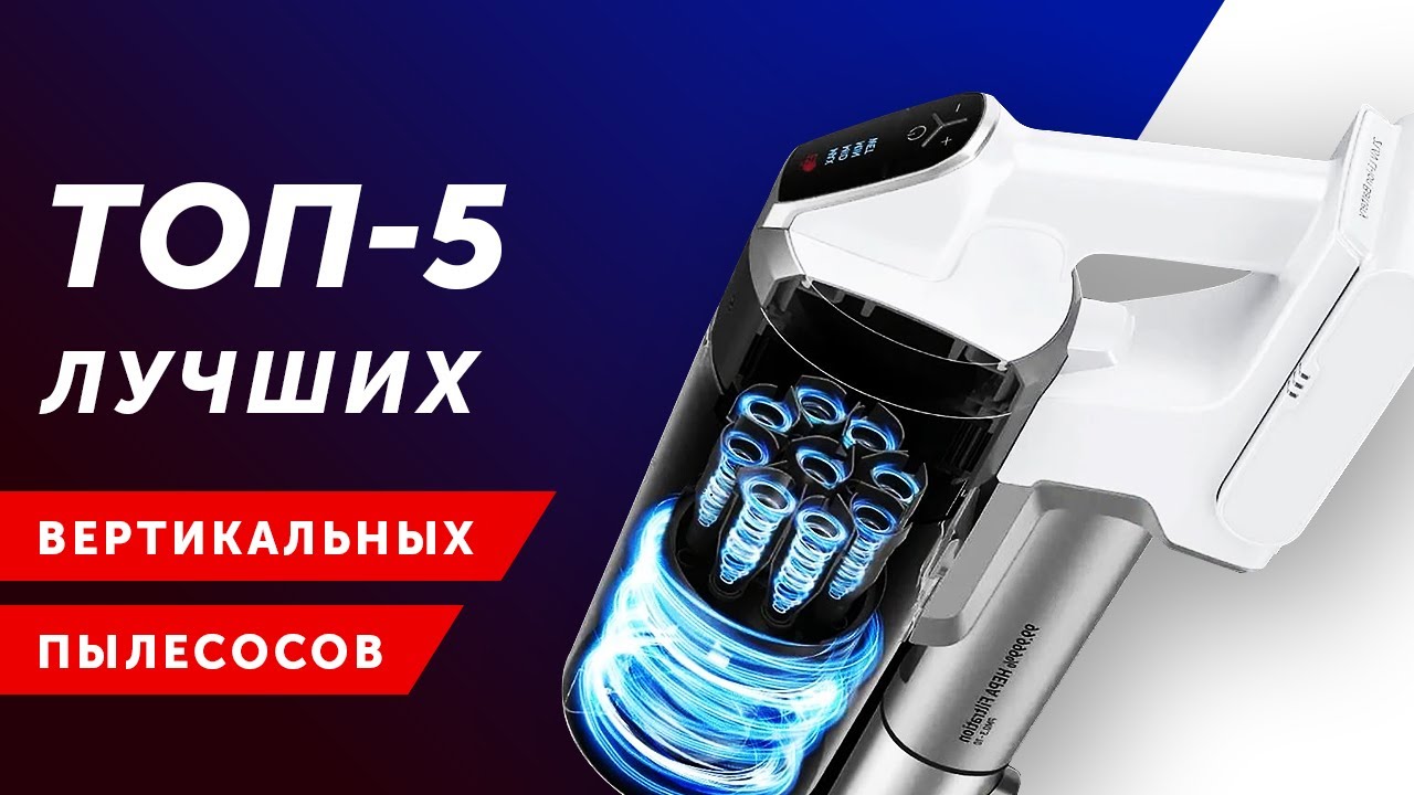 Какой Пылесос Вертикальный Лучше Купить Рейтинг