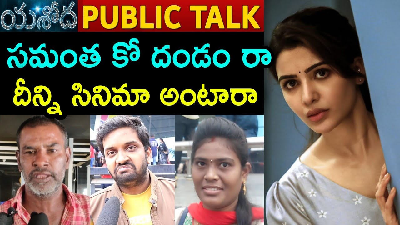 Yashoda Public Talk | Yashoda Movie Public Response | Yashoda Movie Public Review | Samantha