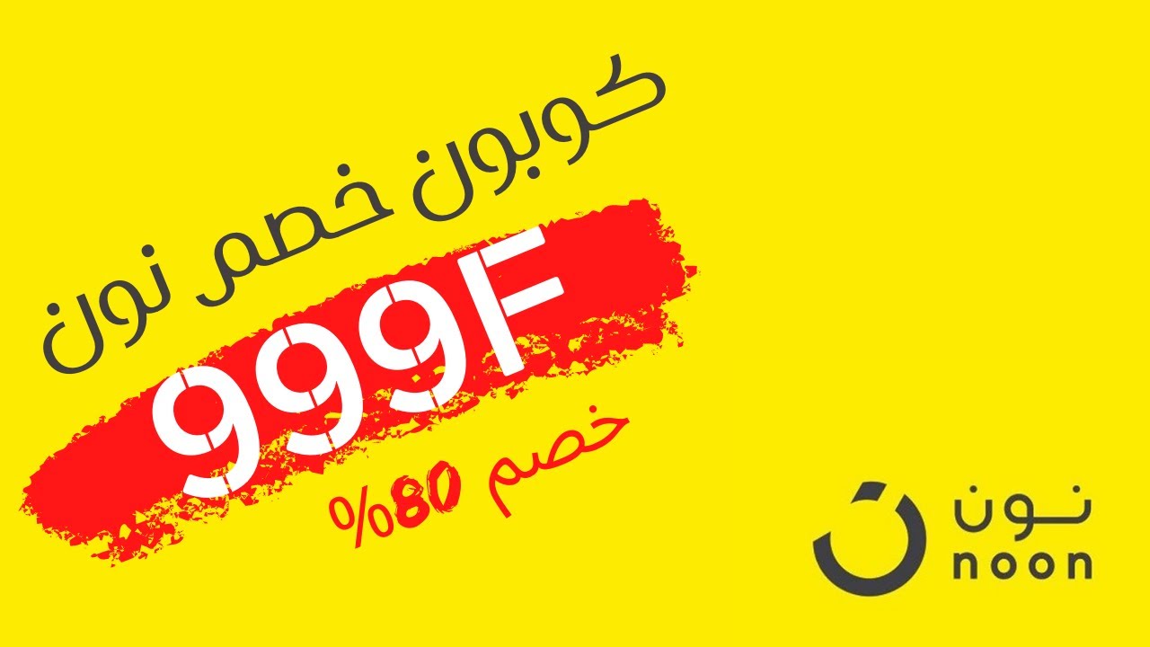 سعر ومواصفات جهاز بلايستيشن 4 وأستخدام كود خصم نون كوبون خصم نون See95 Youtube