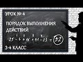 Изучаем математику с нуля / Урок № 4 / Порядок выполнения действий