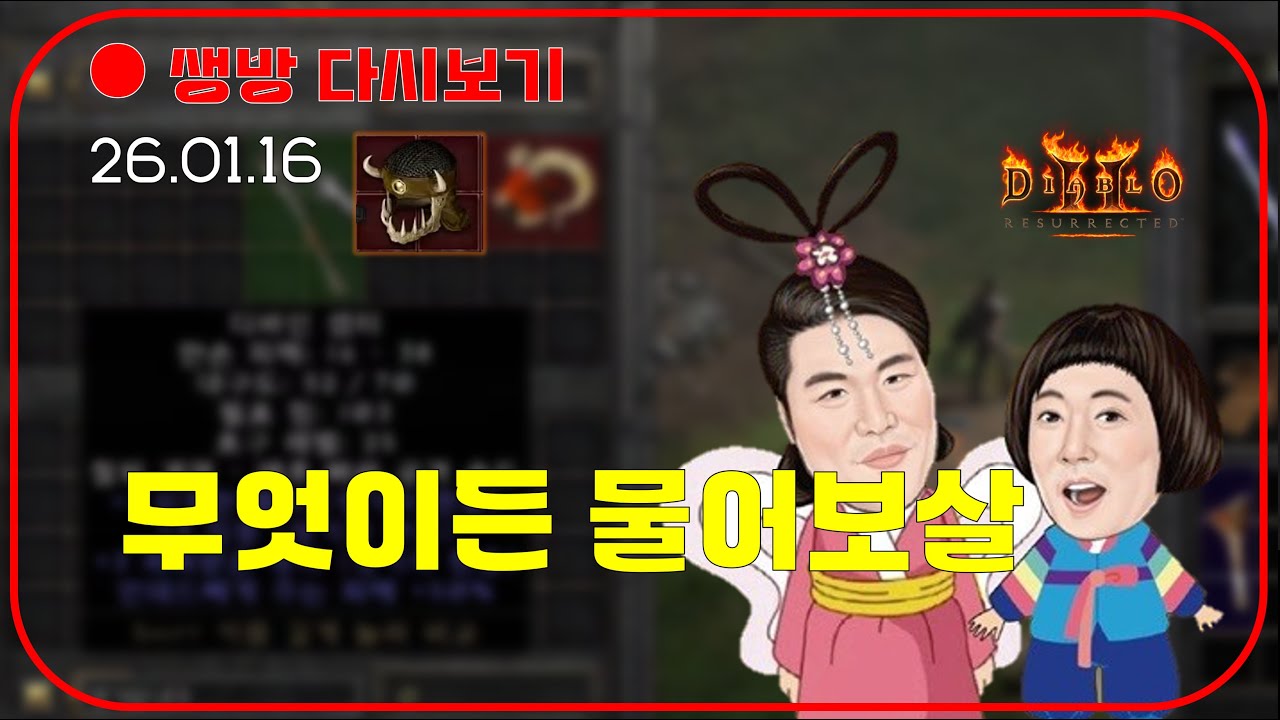 2000베르에 사도 되나요?? 😈 무엇이든 물어보살 【디아블로2레저렉션】