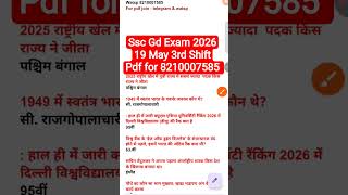 SSC GD Exam Analysis 2026 | SSC GD Question Paper 2026 | 19 May 3rd Shift | SSC GD Paper Solution
