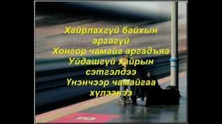 Boldbaatar - Sanahiin Gegee - YouTube Boldbaatar - Sanahiin Gegee - YouTube