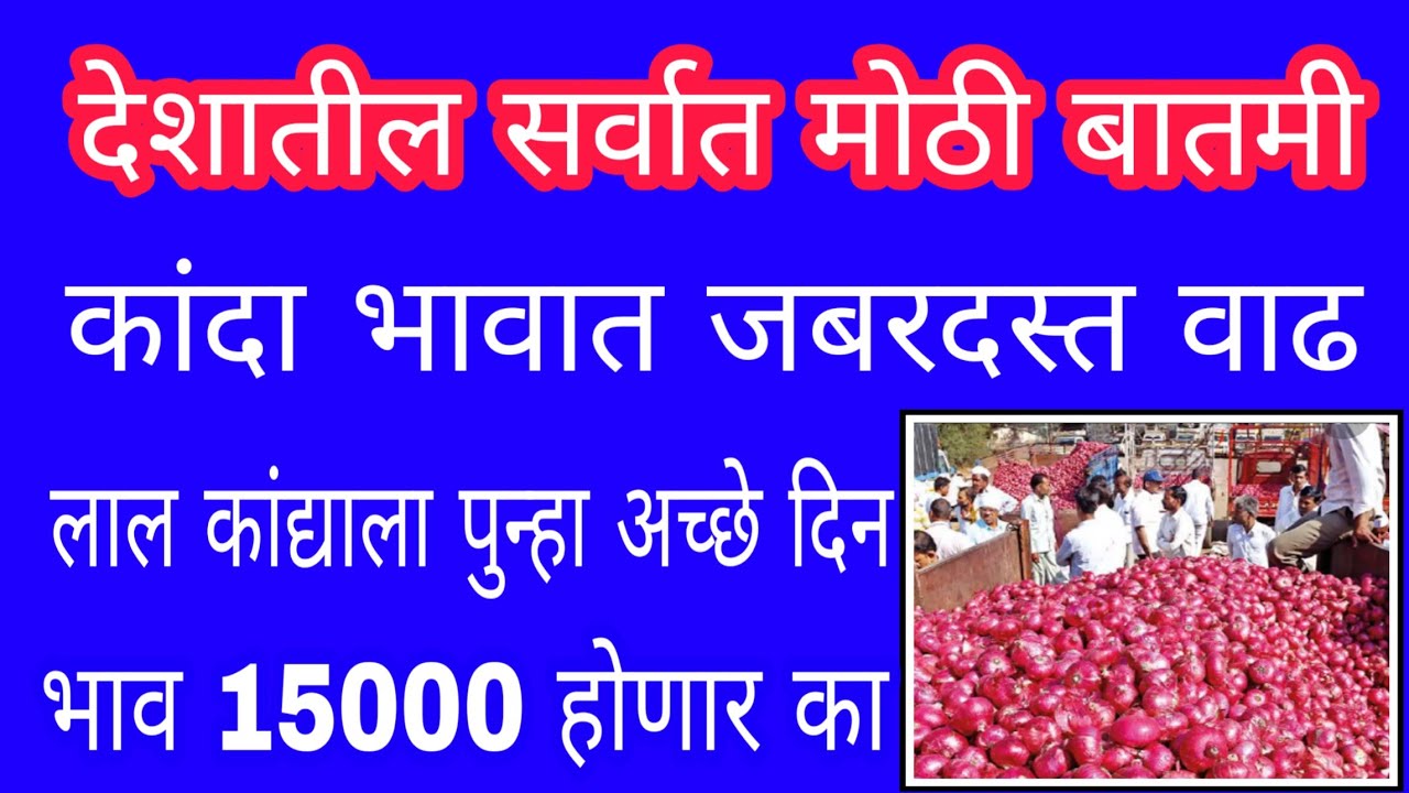 03-01-2020-today-onion-market-rate-pyaj-market