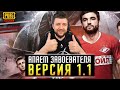 ОБНОВЛЕНИЕ 1.1 В PUBG MOBILE - ПОЛУФИНАЛ ТУРНИРА УЖЕ СКОРО! ПУТЬ К ЗАВОЕВАТЕЛЮ | ПУБГ МОБАЙЛ НА ПК