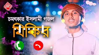 Jikir Ringtone 4 | Bangla Song Ringtone | Tawhid Jamil Ringtone | J-Studio Ringtone