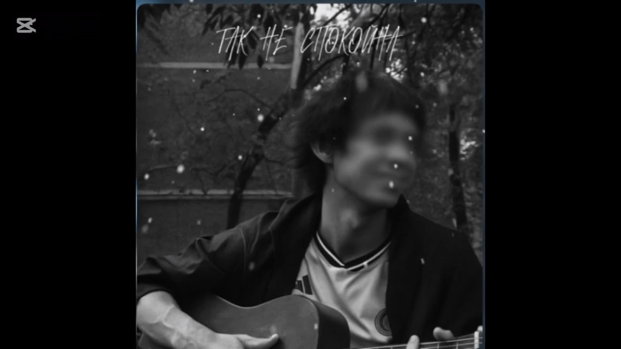 Isko так не спокойна music #music 