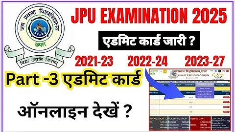 Jpu 2023-27 Admit Card Download | पार्ट 3 एडमिट कार्ड डाऊनलोड करें | pg का एडमिट कार्ड डाऊनलोड