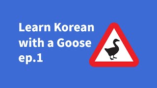 Learn Korean with games - [Untitled Goose Game] ep1 screenshot 1