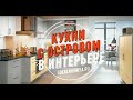 💖Кухня с островом. Дизайн кухни с островом. Кухня-гостиная с островом. Дизайн интерьера с островом