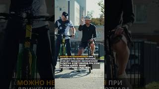 ГАИ рассказывает где нужно спешиваться, полное видео уже на канале!
