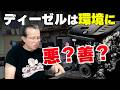 ディーゼルと環境/パーツクリーナー おすすめ【まーさんガレージライブ切り抜き】