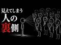 【深層心理】人の本音や裏側が見えてしまう人へ｜99%が理解できない「覚醒した心」の8つのサイン【ユング心理学】