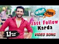 Jatt Follow Karda : Ninja | Krazzy Tabbar | Punjabi Movie Songs