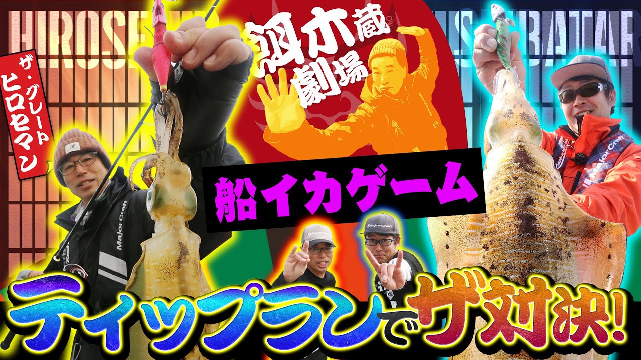 最新ティップランでデカアオリ出現。船イカゲームで仁義なき戦い