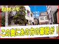 東京の豪邸 この家、誰のものか知ってる?Whose house is this #豪邸ルームツアー #芸能人自宅
