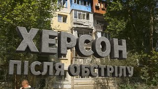 Дніпровський район Херсона після обстрілу рф 21.08.2025