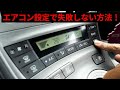 30プリウス エアコンの設定次第で燃費が悪くなる？！