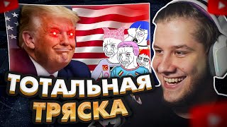 картинка: ЛАГОДА СМОТРИТ: Реакция на победу Трампа УМОРИТЕЛЬНА