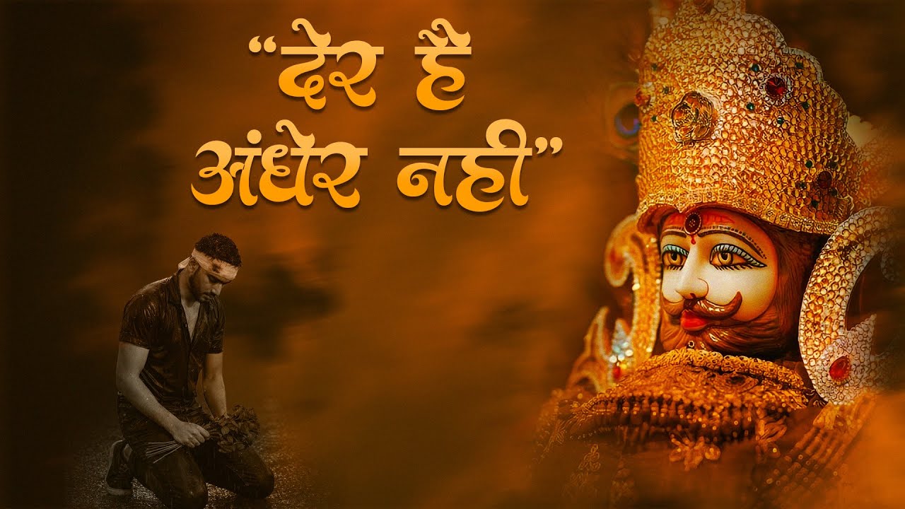 Ekadashi Special - Khatu Shyam Bhajan | Baba Shyam Ji Ke Bhajan | Live Shyam Bhajan | Bhakti