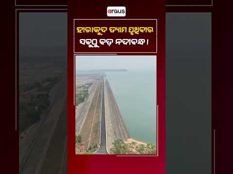 Video: Op watter rivier Hirakud-dam is gebou?