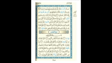 القرآن الكريم صفحة 385 برواية الليث أبي الحارث عن الكسائي   القارئ عبد الرشيد صوفي