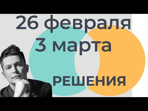 26 февраля - 3 Марта 2024 - Душевный гороскоп Павел Чудинов