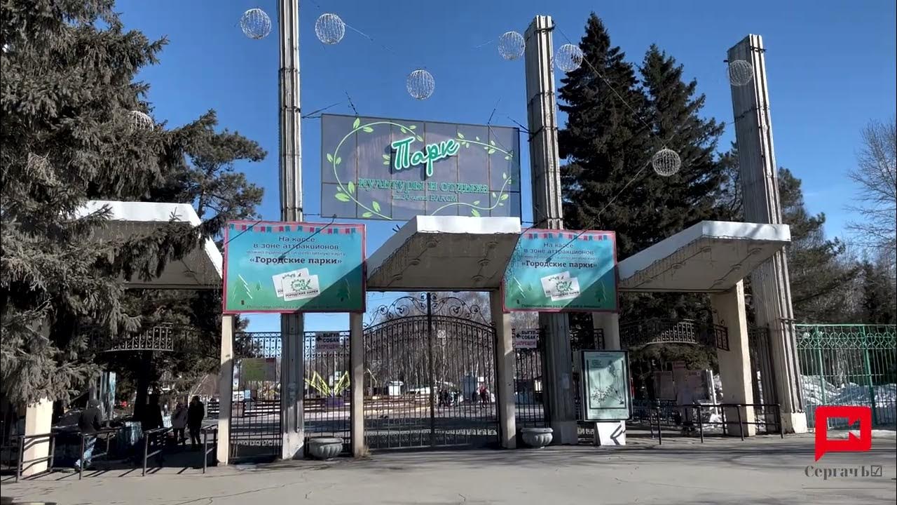 Парк 30 летия влксм омск фото
