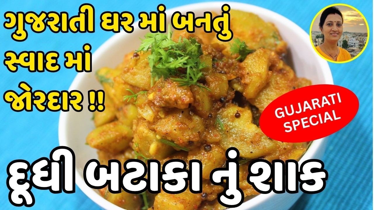 Dudhi Batata Nu Shaak - દૂધી બટાટા નું શાક | Lauki Aloo Sabzi | Easy Gujarati Sabzi for Lunch