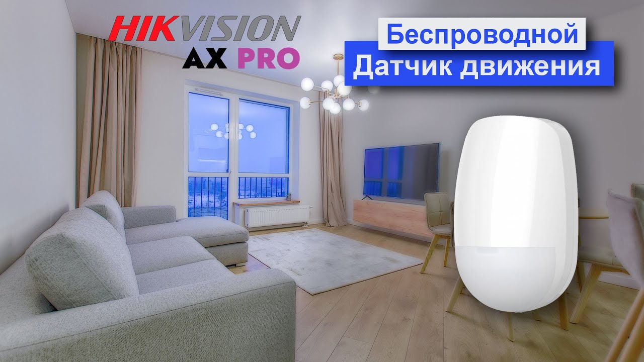 Датчик движения типа штора Hikvision DS-PDC15-EG2-WE. Обзор и ...