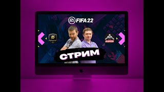 FIFA 22 стартуем в ВЛ Weekend League