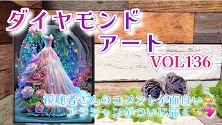 ダイヤモンドアート】視聴者さんのコメントが面白い🫶アラシャンが