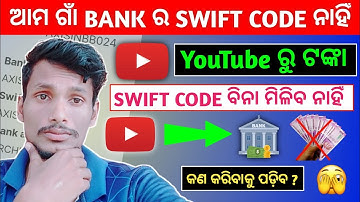 How to find swift code your Bank Account in odia ! switch code kaise pata kare
