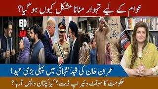Is Imran Khan coming? | Why Pakistanis Can’t Celebrate Festivals Like Before | Paras Jahanzaib