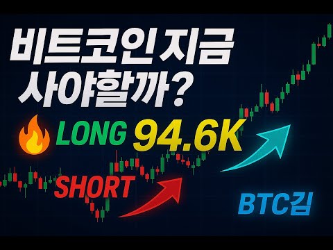 “BTC 전략 완벽 적중! 다음 타겟은 98K?” #비트코인 #BTC #비트코인전망 #비트코인차트  #비트코인전략 #매수타이밍 #트레이딩전략 #크립토