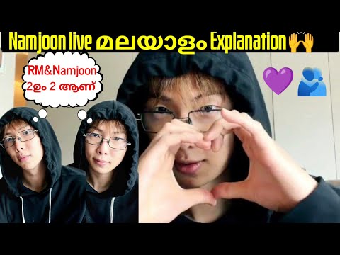 Namjoon Live മലയാളം Explanation🙌#bts #namjoon #btsmalluarmy