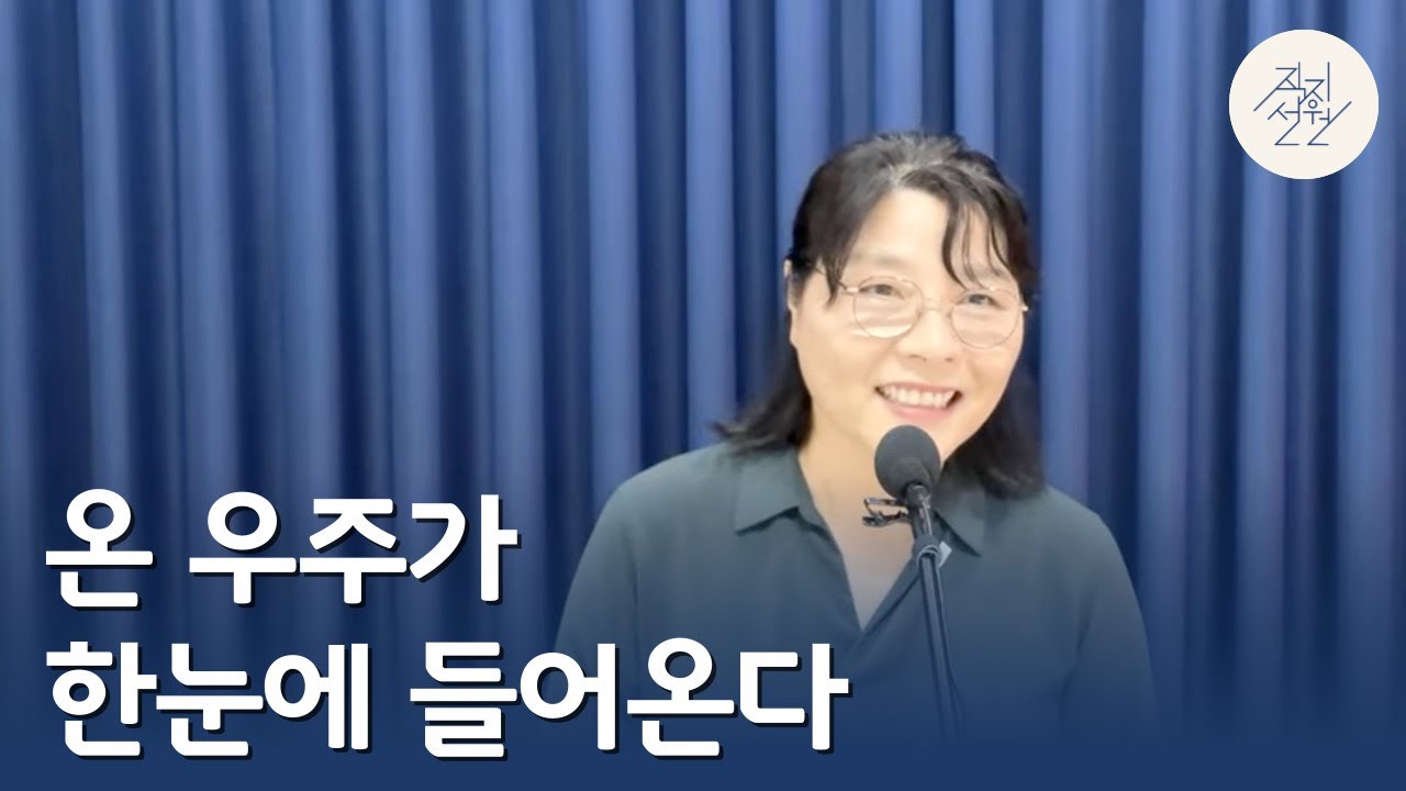 온 우주가 한눈에 들어온다