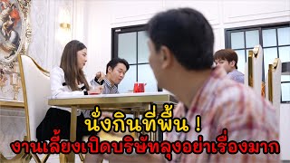 คนเก็บขยะไปงานเปิดตัวบริษัทหลาน! | Lovely Kids Thailand