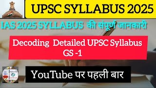upsc Syllabus 2025|upsc Syllabus detailed analysis|upsc Syllabus in hindi|IAS Syllabus details hindi