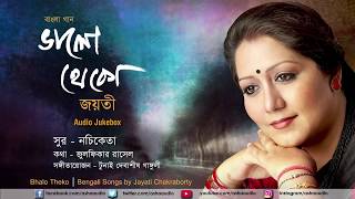 Bhalo Theko | Jayati Chakraborty New Album | Nachiketa | Zulfiqer Russell