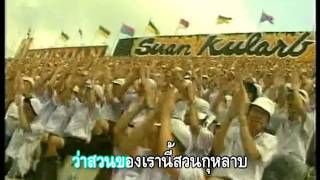 [Skoolbuz Clip Contest] เพลงสวนกุหลาบ