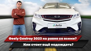 Поездка в Волгоград за Geely Coolray 2023. Командировка ноябрь, выездной выкуп кредитной машины.