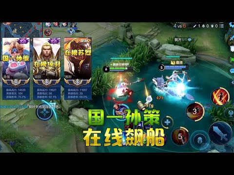 子叹：撞车三国服选手，国一孙策在线飙船！